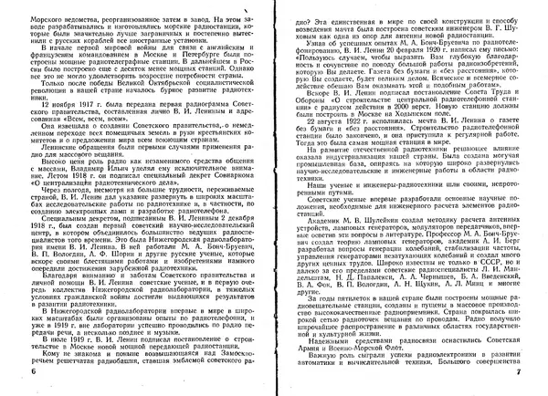 Юрий Костыков - Первая книга радиолюбителя - Страница № 5