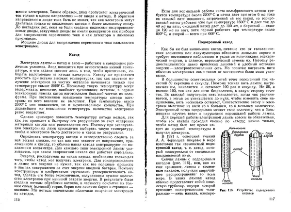 Юрий Костыков - Первая книга радиолюбителя - Страница № 37