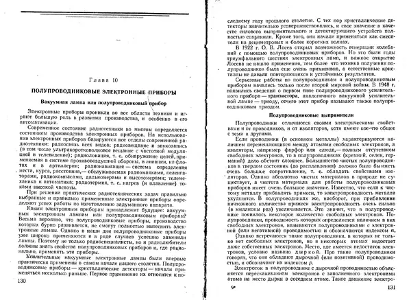 Юрий Костыков - Первая книга радиолюбителя - Страница № 44