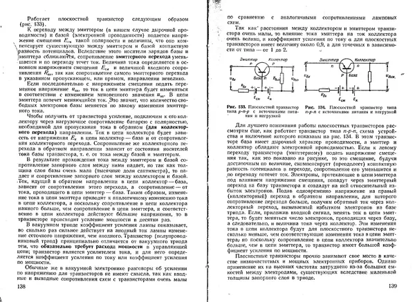 Юрий Костыков - Первая книга радиолюбителя - Страница № 48
