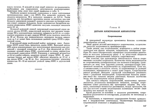 Юрий Костыков - Первая книга радиолюбителя - Страница № 52