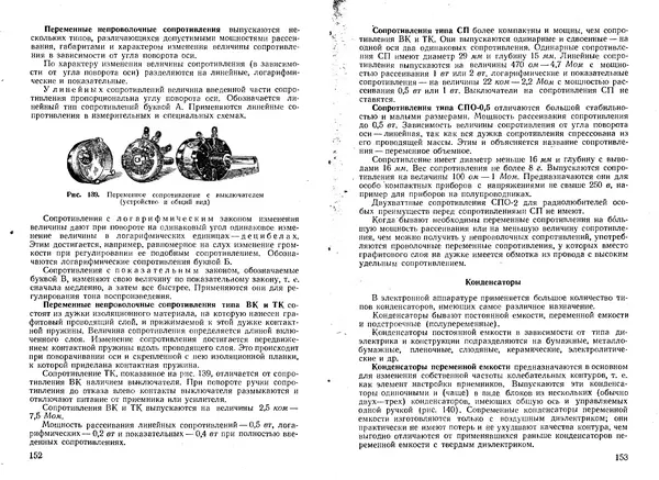 Юрий Костыков - Первая книга радиолюбителя - Страница № 55