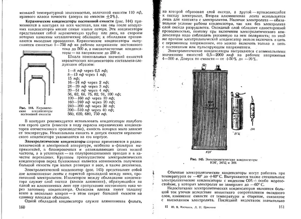 Юрий Костыков - Первая книга радиолюбителя - Страница № 59