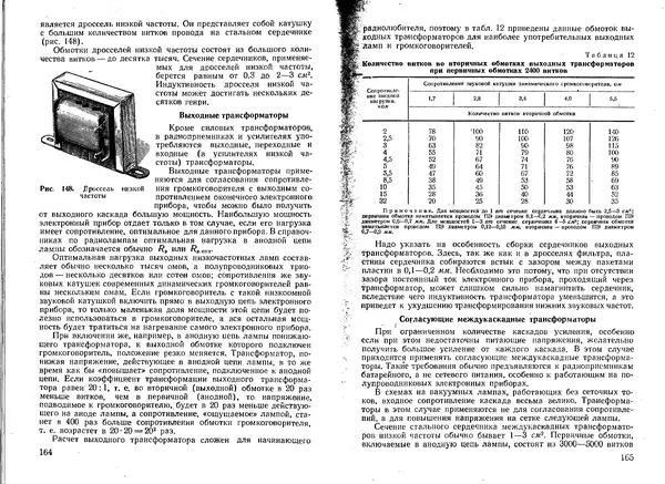 Юрий Костыков - Первая книга радиолюбителя - Страница № 61