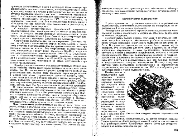 Юрий Костыков - Первая книга радиолюбителя - Страница № 65
