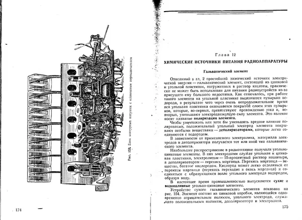 Юрий Костыков - Первая книга радиолюбителя - Страница № 66