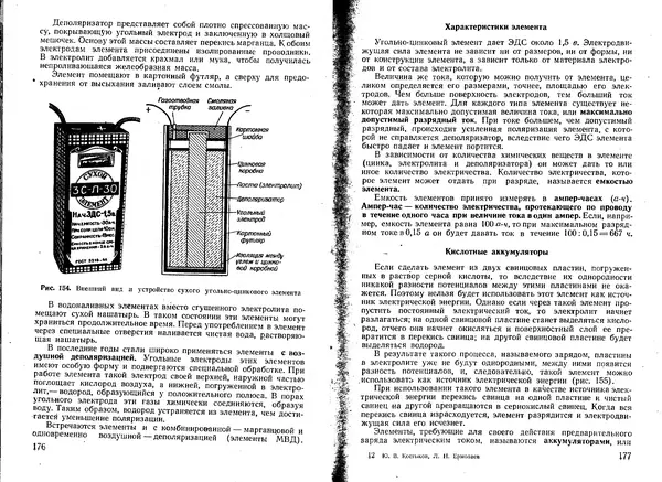 Юрий Костыков - Первая книга радиолюбителя - Страница № 67