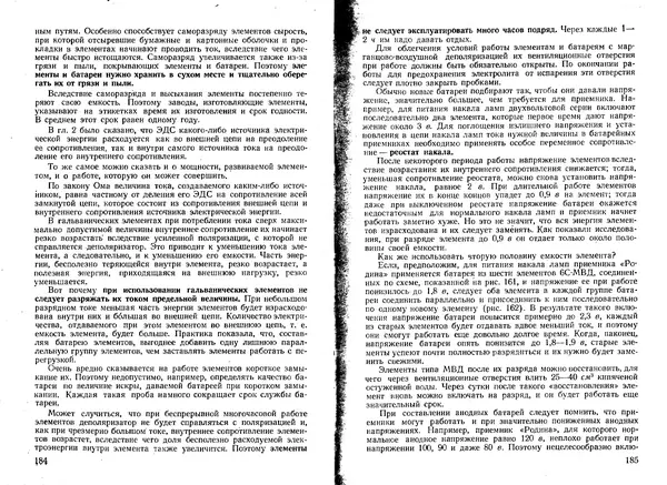 Юрий Костыков - Первая книга радиолюбителя - Страница № 71