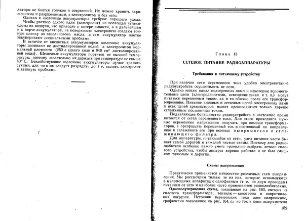 Юрий Костыков - Первая книга радиолюбителя - Страница № 73