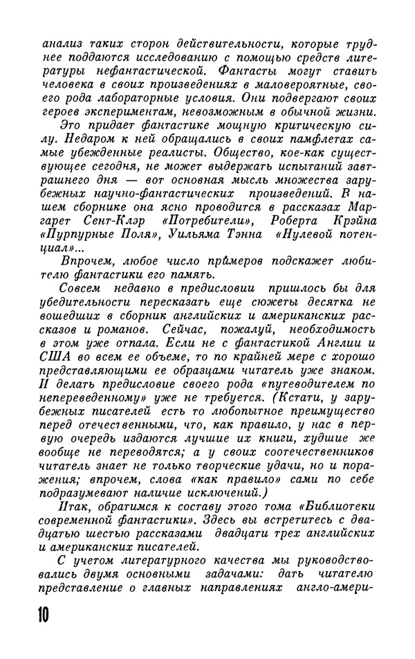 Уильям Тенн - Том 10. Антология фантастических рассказов английских и американских писателей - Страница № 12