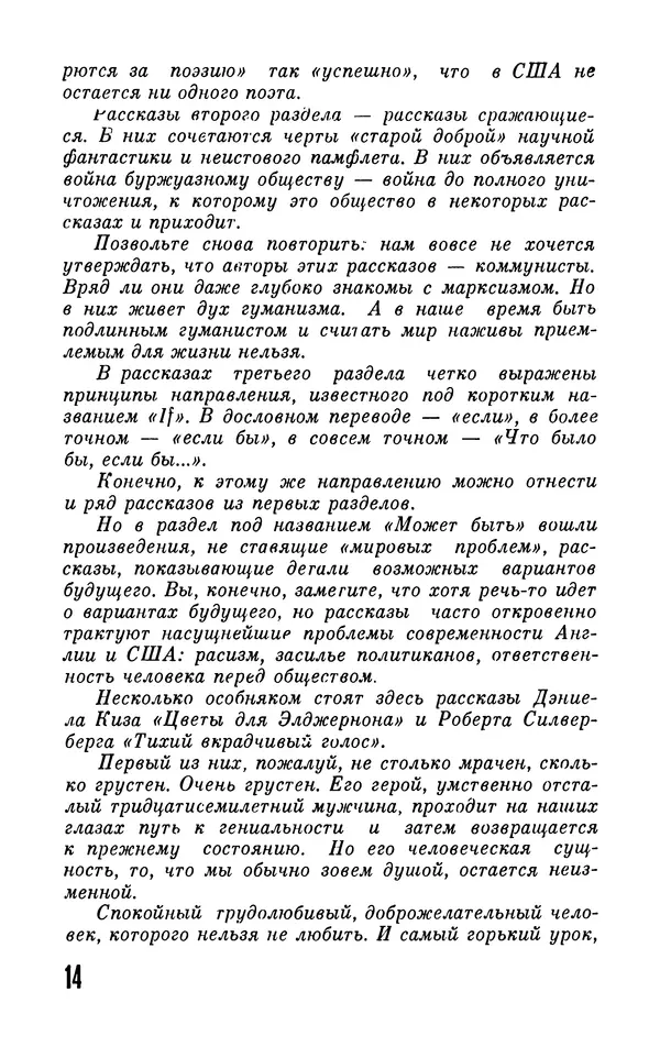 Уильям Тенн - Том 10. Антология фантастических рассказов английских и американских писателей - Страница № 16
