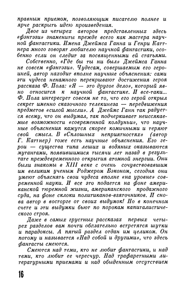 Уильям Тенн - Том 10. Антология фантастических рассказов</p> --
