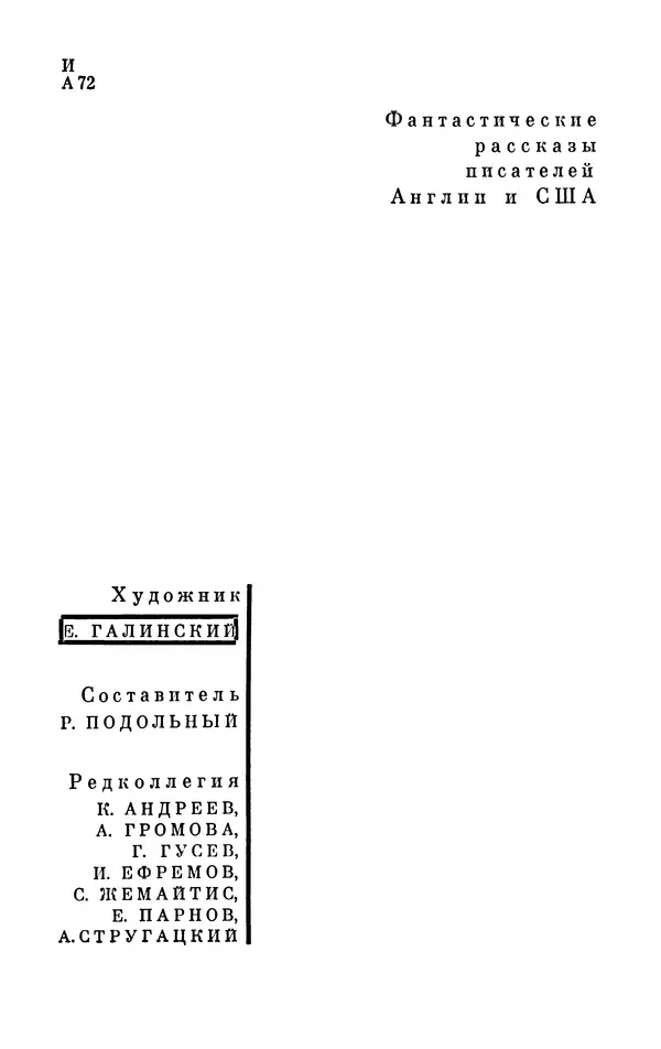Уильям Тенн - Том 10. Антология фантастических рассказов английских и американских писателей - Страница № 6