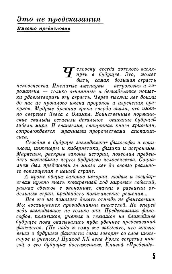 Уильям Тенн - Том 10. Антология фантастических рассказов английских и американских писателей - Страница № 7