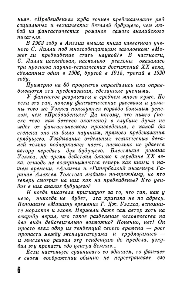 Уильям Тенн - Том 10. Антология фантастических рассказов английских и американских писателей - Страница № 8