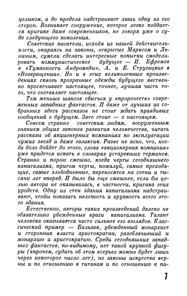 Уильям Тенн - Том 10. Антология фантастических рассказов английских и американских писателей - Страница № 9