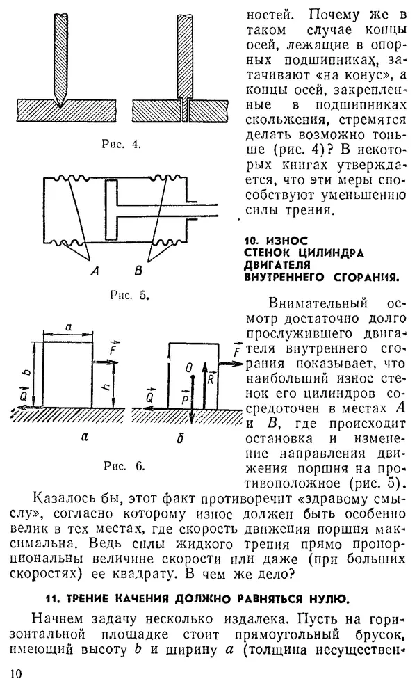Виктор Ланге - Физические парадоксы и софизмы. Пособие для учащихся - Страница № 10 Виктор Ланге - Физические парадоксы и софизмы. Пособие для учащихся - Страница № 10
