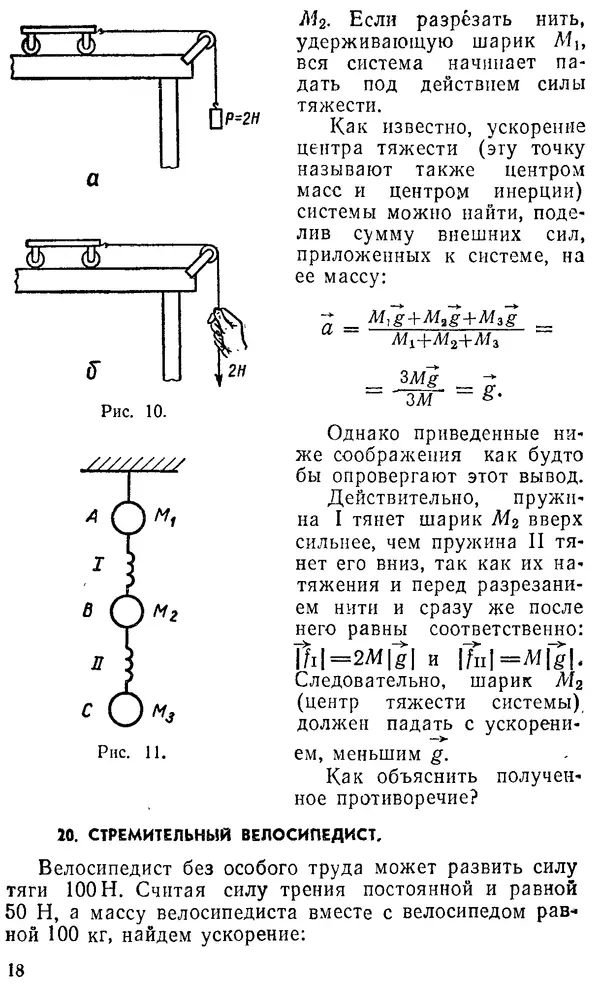 Виктор Ланге - Физические парадоксы и софизмы. Пособие для учащихся - Страница № 18 Виктор Ланге - Физические парадоксы и софизмы. Пособие для учащихся - Страница № 18