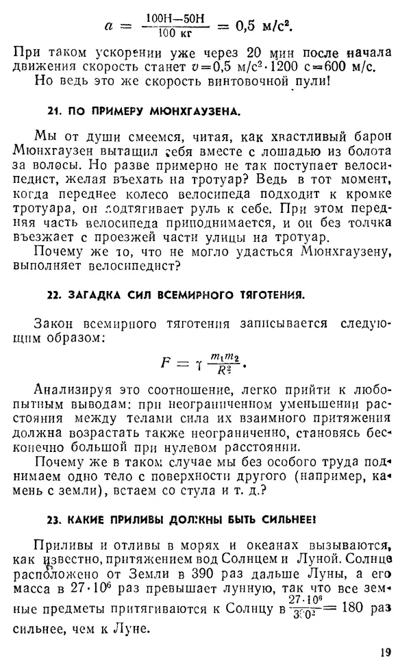 Виктор Ланге - Физические парадоксы и софизмы. Пособие для учащихся - Страница № 19 Виктор Ланге - Физические парадоксы и софизмы. Пособие для учащихся - Страница № 19