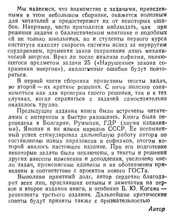 Виктор Ланге - Физические парадоксы и софизмы. Пособие для учащихся - Страница № 4 Виктор Ланге - Физические парадоксы и софизмы. Пособие для учащихся - Страница № 4