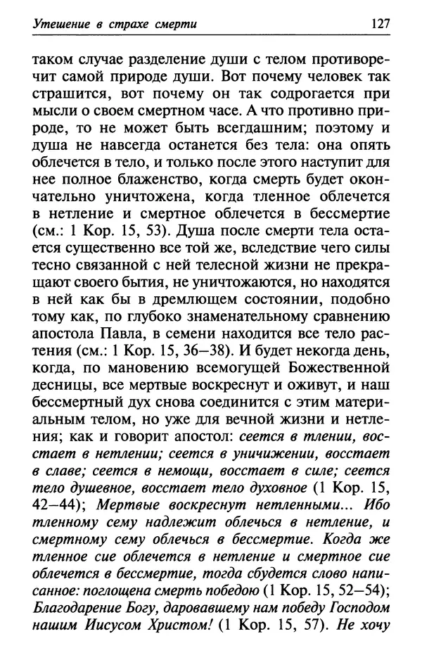  Сборник - Лекарство от скорби. Книга житий святых, молитв и утешений в скорбях, страданиях и болезнях - Страница № 128