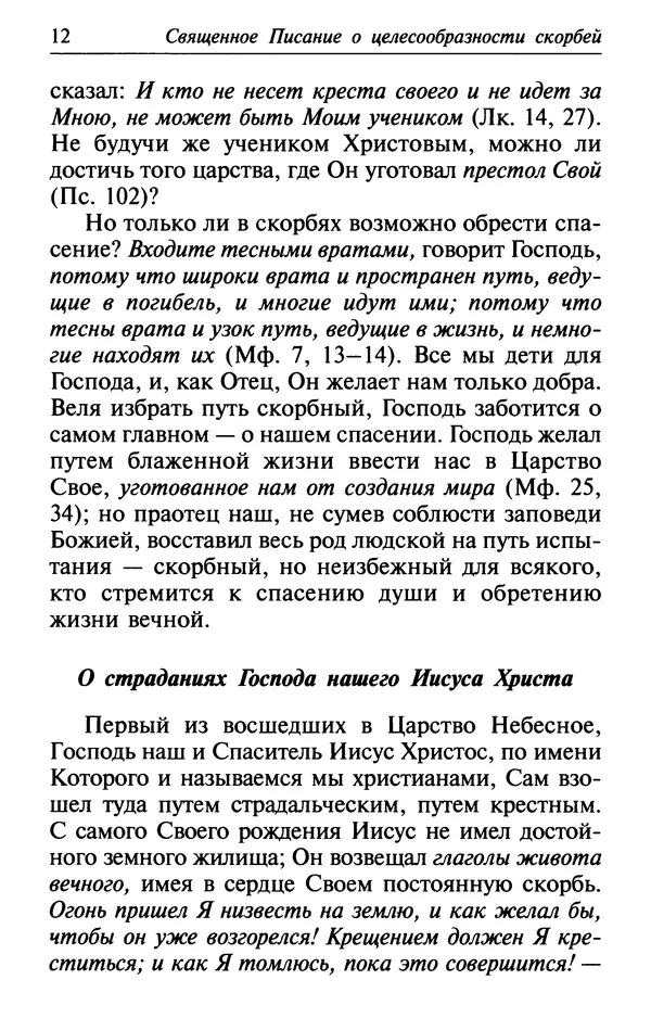  Сборник - Лекарство от скорби. Книга житий святых, молитв и утешений в скорбях, страданиях и болезнях - Страница № 13