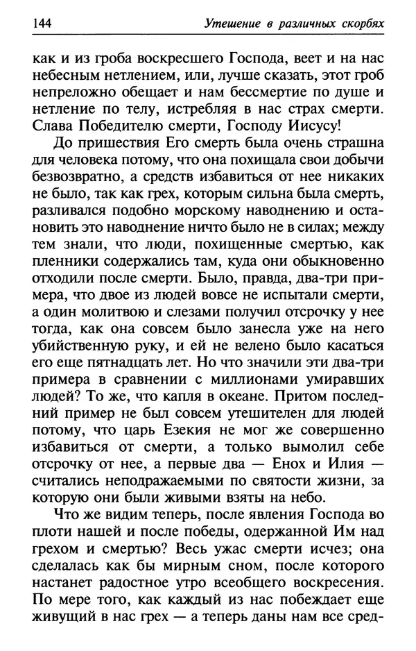  Сборник - Лекарство от скорби. Книга житий святых, молитв и утешений в скорбях, страданиях и болезнях -<!--p--><!--p--><!--p--><!--p--><!--p--><!--p--><!--p--><!--p--><!--p--><!--p--><!--p--><!--p--><!--p--><!--p--><!--p--><!--p--><!--p--><!--p--><!--p--><!--p--><!--p--><!--p--><!--p--><!--p--><!--p--><!--p--><!--p--><!--p--><!--p--><!--p--><!--p--><!--p--><!--p--><!--p--><!--p--><!--p--><!--p--><!--p--><!--p--><!--p--><!--p--><!--p--><!--p--><!--p--><!--p--><!--p--><!--p--><!--p--><!--p--><!--p--><!--p--><!--p--><!--p--><!--p--><!--p--><!--p--><!--p--><!--p--><!--p--><!--p--><!--p--><!--p--><!--p--><!--p--><!--p--><!--p--><!--p--><!--p--><!--p--><!--p--><!--p--><!--p--><!--p--><!--p--><!--p--><!--p--><!--p--><!--p--><!--p--><!--p--><!--p--><!--p--><!--p--><!--p--><!--p--><!--p--><!--p--><!--p--><!--p--><!--p--><!--p--><!--p--><!--p--><!--p--><!--p--><!--p--><!--p--><!--p--><!--p--><!--p--><!--p--><!--p--><!--p--><!--p--><!--p--><!--p--><!--p--><!--p--><!--p--><!--p--><!--p--><!--p--><!--p--><!--p--><!--p--><!--p--><!--p--><!--p--><!--p--><!--p--><!--p--><!--p--><!--p--><!--p--><!--p--><!--p--><!--p--><!--p--><!--p--><!--p--><!--p--><!--p--><!--p--><!--p--><!--p--><!--p--><!--p--><!--p--><!--p--><!--p--><!--p--><!--p--><!--p--><!--p--><!--p-->Страница № 145