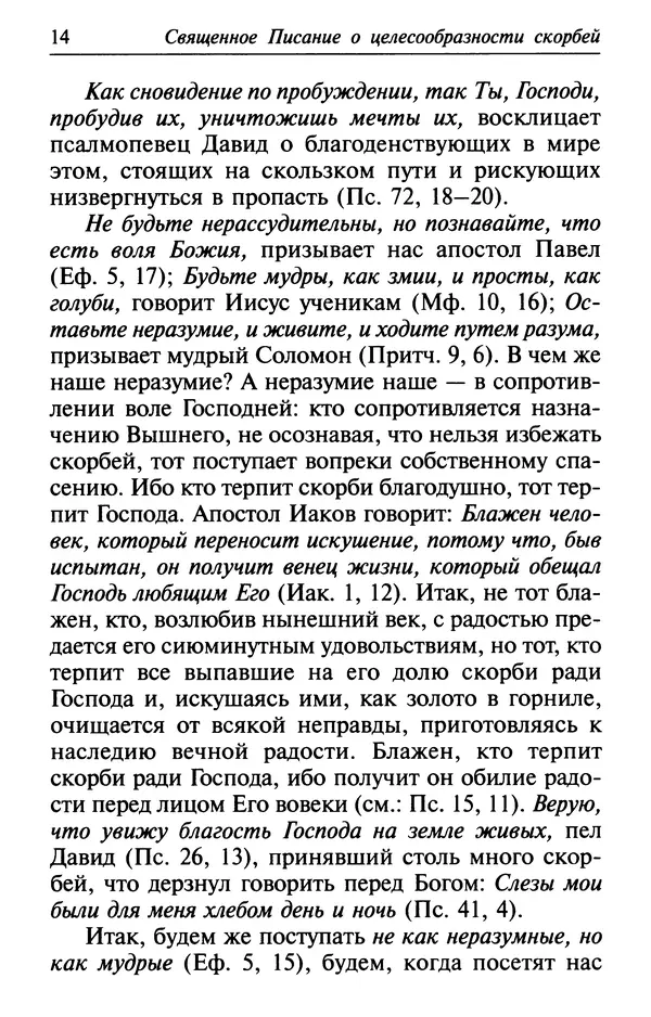  Сборник - Лекарство от скорби. Книга житий святых, молитв и утешений в скорбях, страданиях и болезнях - Страница № 15