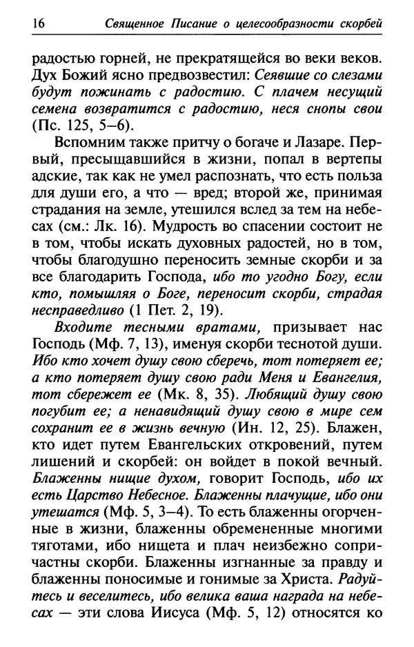  Сборник - Лекарство от скорби. Книга житий святых,</p> --