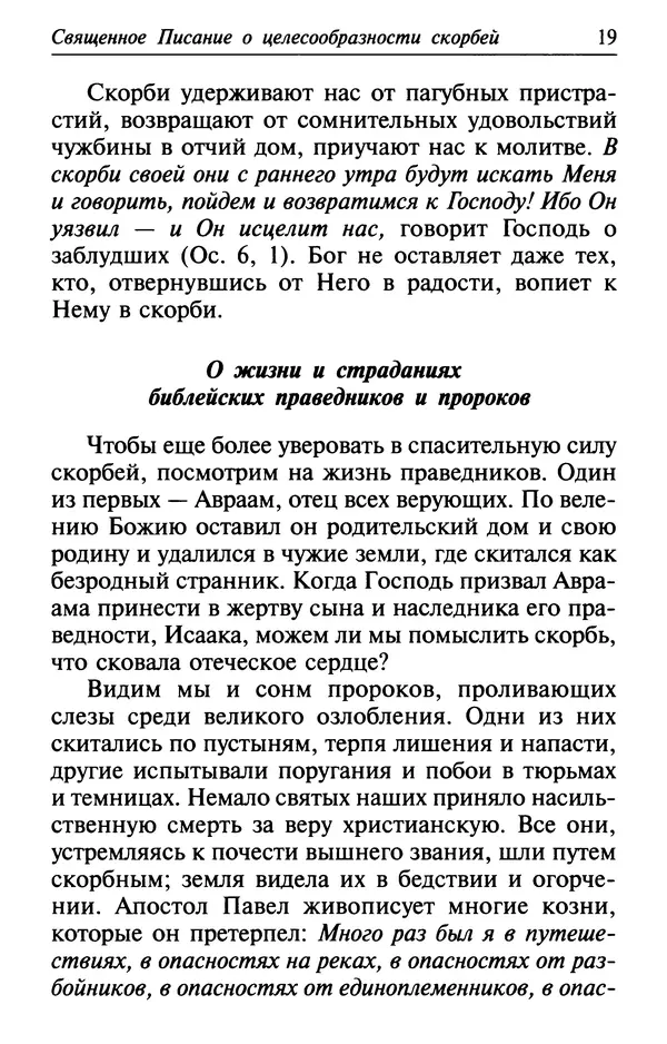  Сборник - Лекарство от скорби. Книга житий святых, молитв и утешений в скорбях, страданиях и болезнях - Страница № 20
