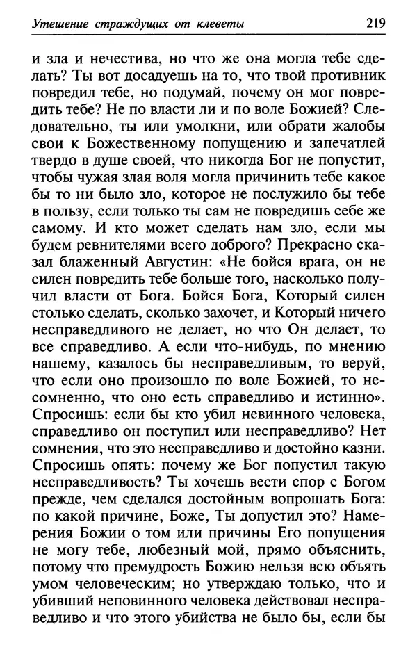  Сборник - Лекарство от скорби. Книга житий святых, молитв и утешений в скорбях, страданиях и болезнях - Страница № 220