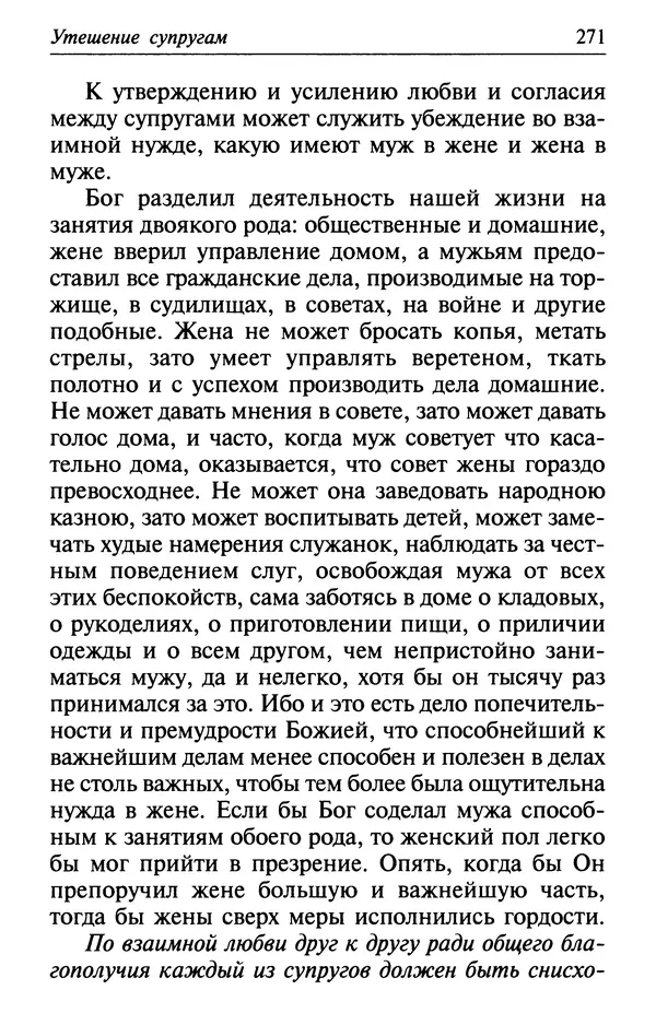  Сборник - Лекарство от скорби. Книга житий святых, молитв и утешений в скорбях, страданиях и болезнях - Страница № 272