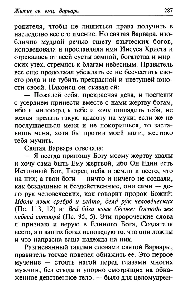  Сборник - Лекарство от скорби. Книга житий святых, молитв и утешений в скорбях, страданиях и болезнях - Страница № 288