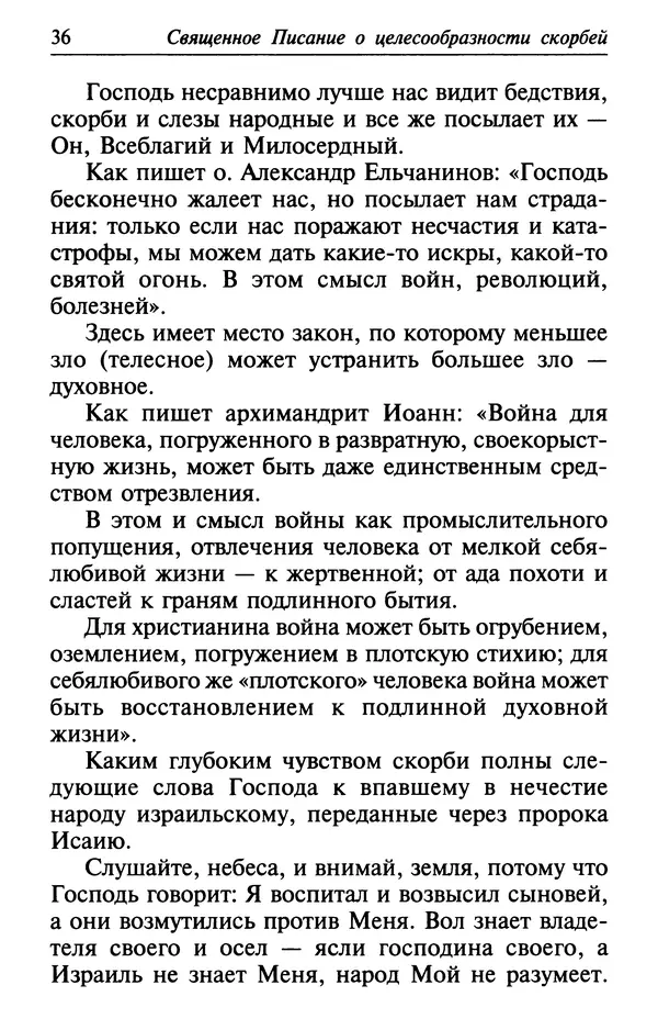  Сборник - Лекарство от скорби. Книга житий святых, молитв и утешений в скорбях, страданиях и болезнях - Страница № 37