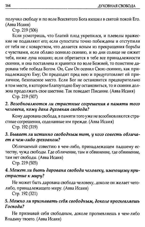 митрополит Иоанн Снычев (сост.) - Ключ к Отечнику святителя Игнатия Брянчанинова - Страница № 165 митрополит Иоанн Снычев (сост.) - Ключ к Отечнику святителя Игнатия Брянчанинова - Страница № 165