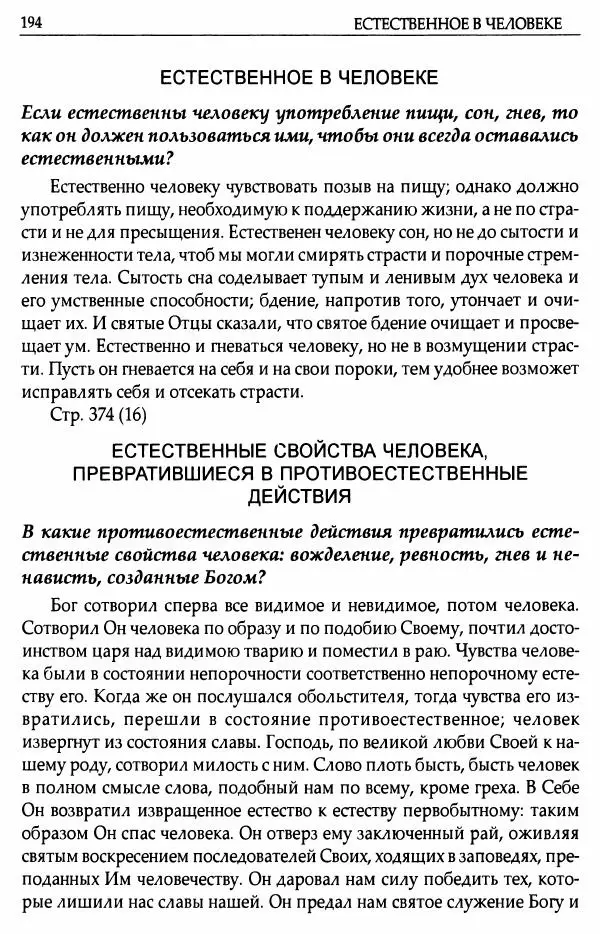 митрополит Иоанн Снычев (сост.) - Ключ к Отечнику святителя Игнатия Брянчанинова - Страница № 195 митрополит Иоанн Снычев (сост.) - Ключ к Отечнику святителя Игнатия Брянчанинова - Страница № 195