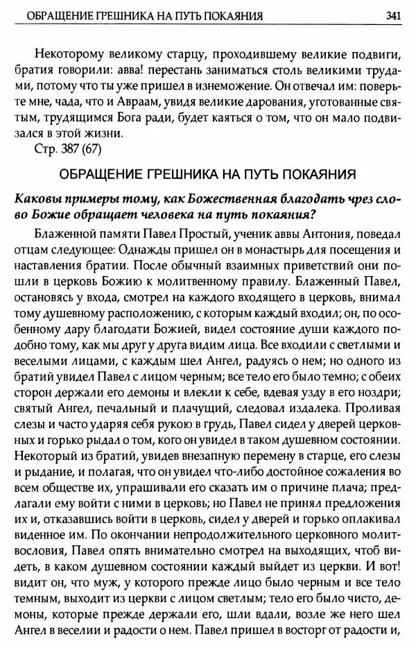 митрополит Иоанн Снычев (сост.) - Ключ к Отечнику святителя Игнатия Брянчанинова - Страница № 342 митрополит Иоанн Снычев (сост.) - Ключ к Отечнику святителя Игнатия Брянчанинова - Страница № 342