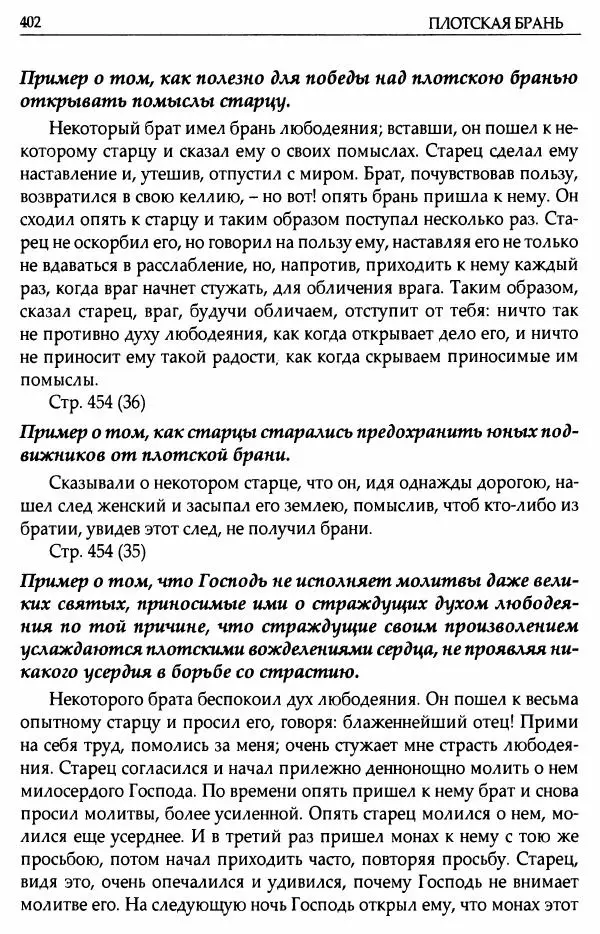 митрополит Иоанн Снычев (сост.) - Ключ к Отечнику святителя Игнатия Брянчанинова - Страница № 403 митрополит Иоанн Снычев (сост.) - Ключ к Отечнику святителя Игнатия Брянчанинова - Страница № 403