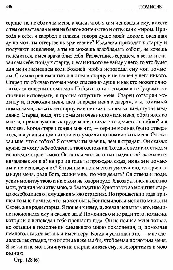 митрополит Иоанн Снычев (сост.) - Ключ к Отечнику святителя Игнатия Брянчанинова - Страница № 437 митрополит Иоанн Снычев (сост.) - Ключ к Отечнику святителя Игнатия Брянчанинова - Страница № 437