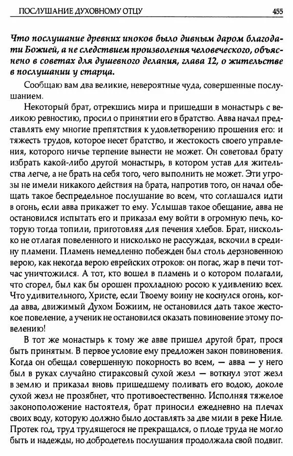 митрополит Иоанн Снычев (сост.) - Ключ к Отечнику святителя Игнатия Брянчанинова - Страница № 456 митрополит Иоанн Снычев (сост.) - Ключ к Отечнику святителя Игнатия Брянчанинова - Страница № 456
