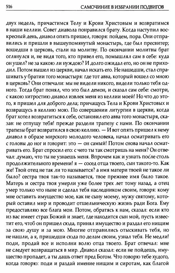 митрополит Иоанн Снычев (сост.) - Ключ к Отечнику святителя Игнатия Брянчанинова - Страница № 517 митрополит Иоанн Снычев (сост.) - Ключ к Отечнику святителя Игнатия Брянчанинова - Страница № 517