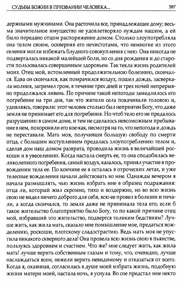 митрополит Иоанн Снычев (сост.) - Ключ к Отечнику святителя Игнатия Брянчанинова - Страница № 588 митрополит Иоанн Снычев (сост.) - Ключ к Отечнику святителя Игнатия Брянчанинова - Страница № 588