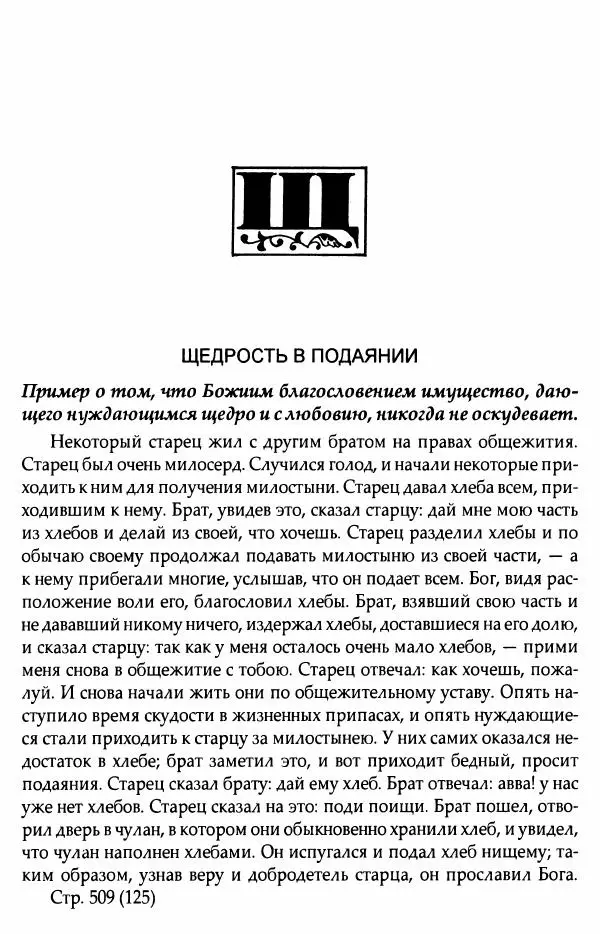 митрополит Иоанн Снычев (сост.) - Ключ к Отечнику святителя Игнатия Брянчанинова - Страница № 650 митрополит Иоанн Снычев (сост.) - Ключ к Отечнику святителя Игнатия Брянчанинова - Страница № 650