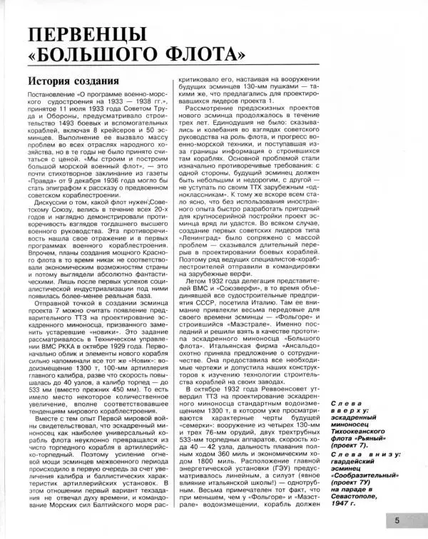 Сергей Балакин - Легендарные "Семерки". Эсминцы "сталинской" серии - Страница № 6