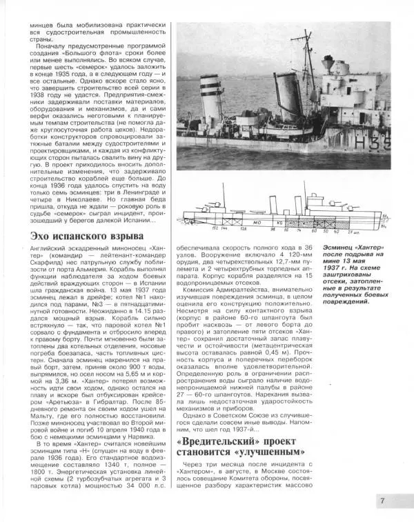 Сергей Балакин - Легендарные "Семерки". Эсминцы "сталинской" серии - Страница № 8