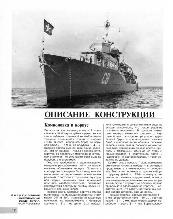 Сергей Балакин - Легендарные "Семерки". Эсминцы "сталинской" серии - Страница № 13