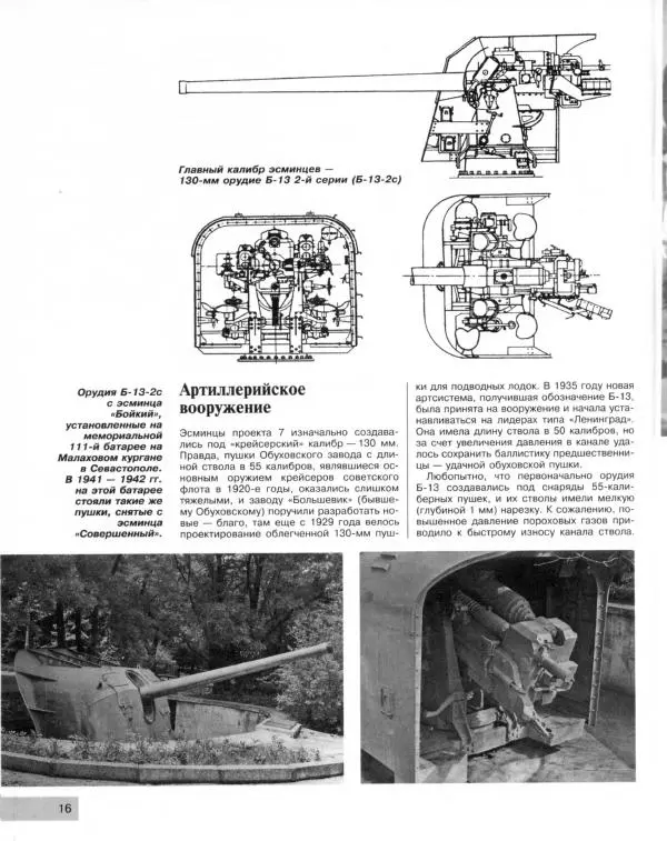 Сергей Балакин - Легендарные "Семерки". Эсминцы "сталинской" серии - Страница № 17
