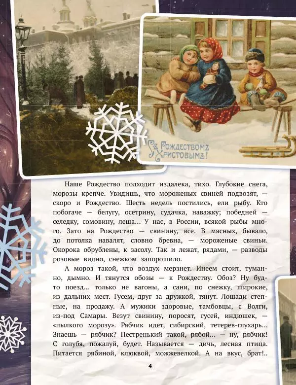 Саша Черный - Святочные рассказы. Настоящее чудо Рождества - Страница № 5 Саша Черный - Святочные рассказы. Настоящее чудо Рождества - Страница № 5