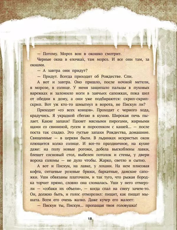Саша Черный - Святочные рассказы. Настоящее чудо Рождества - Страница № 19 Саша Черный - Святочные рассказы. Настоящее чудо Рождества - Страница № 19