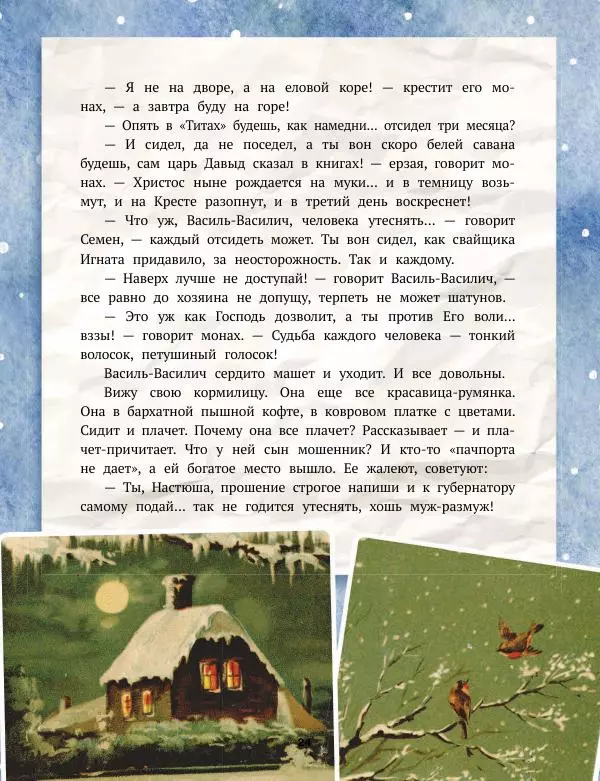 Саша Черный - Святочные рассказы. Настоящее чудо Рождества - Страница № 25 Саша Черный - Святочные рассказы. Настоящее чудо Рождества - Страница № 25